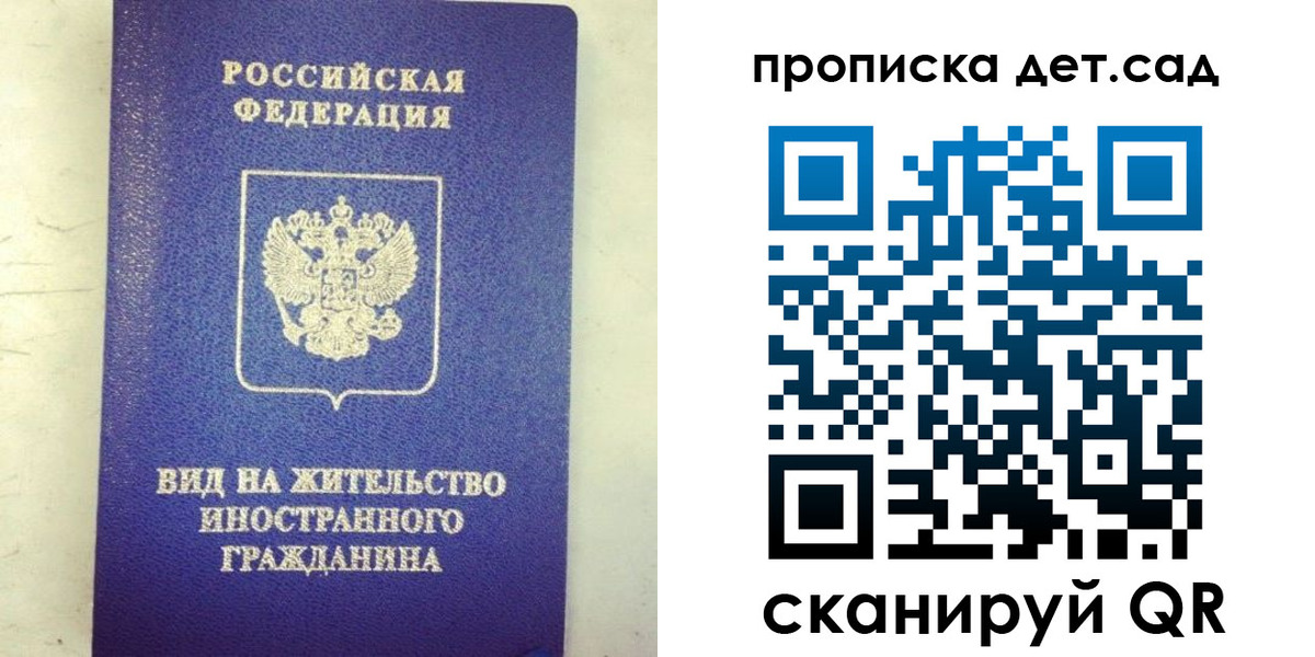 прописка регистрация в Бердске