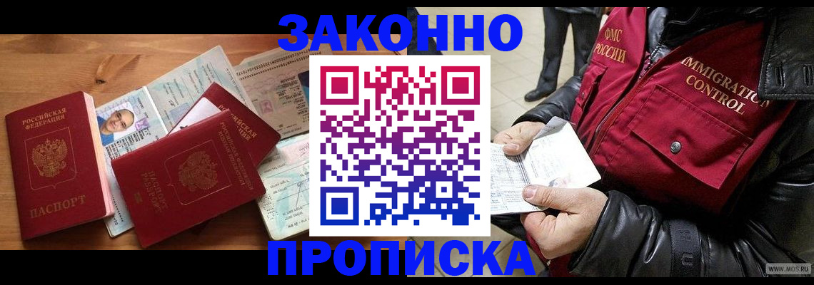 временная регистрация недорого в Бердске