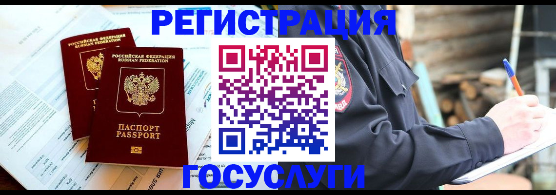 прописка иностранных граждан в Бердске