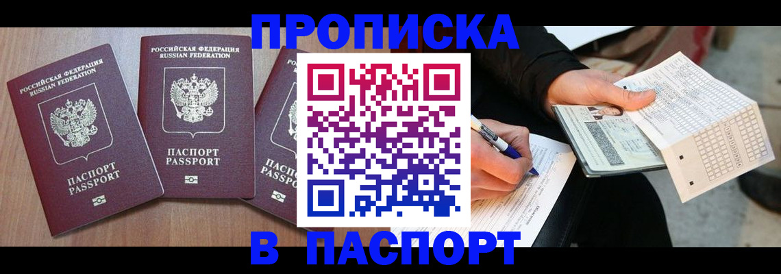 пропишу в квартире в Бердске