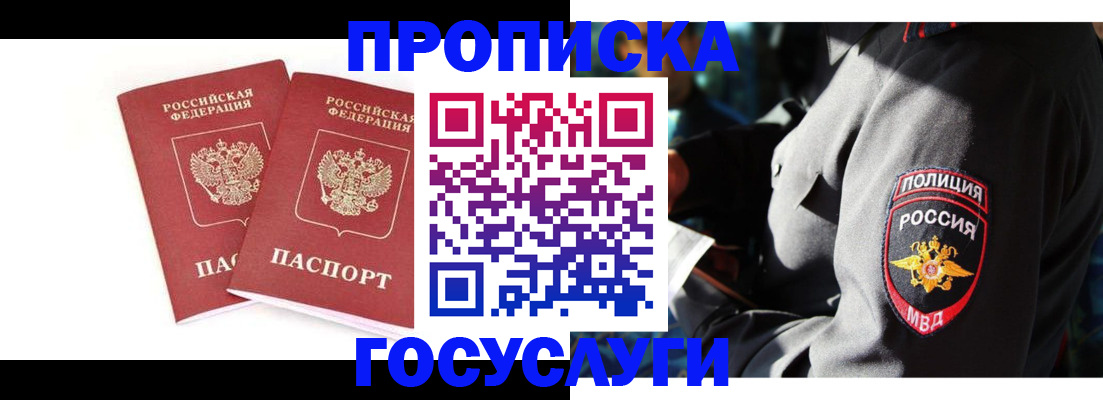временная регистрация недорого в Бердске