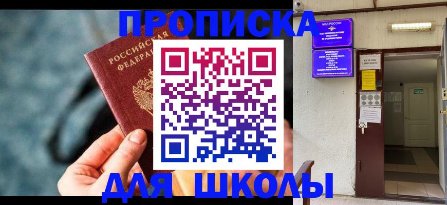 временная прописка в Бердске